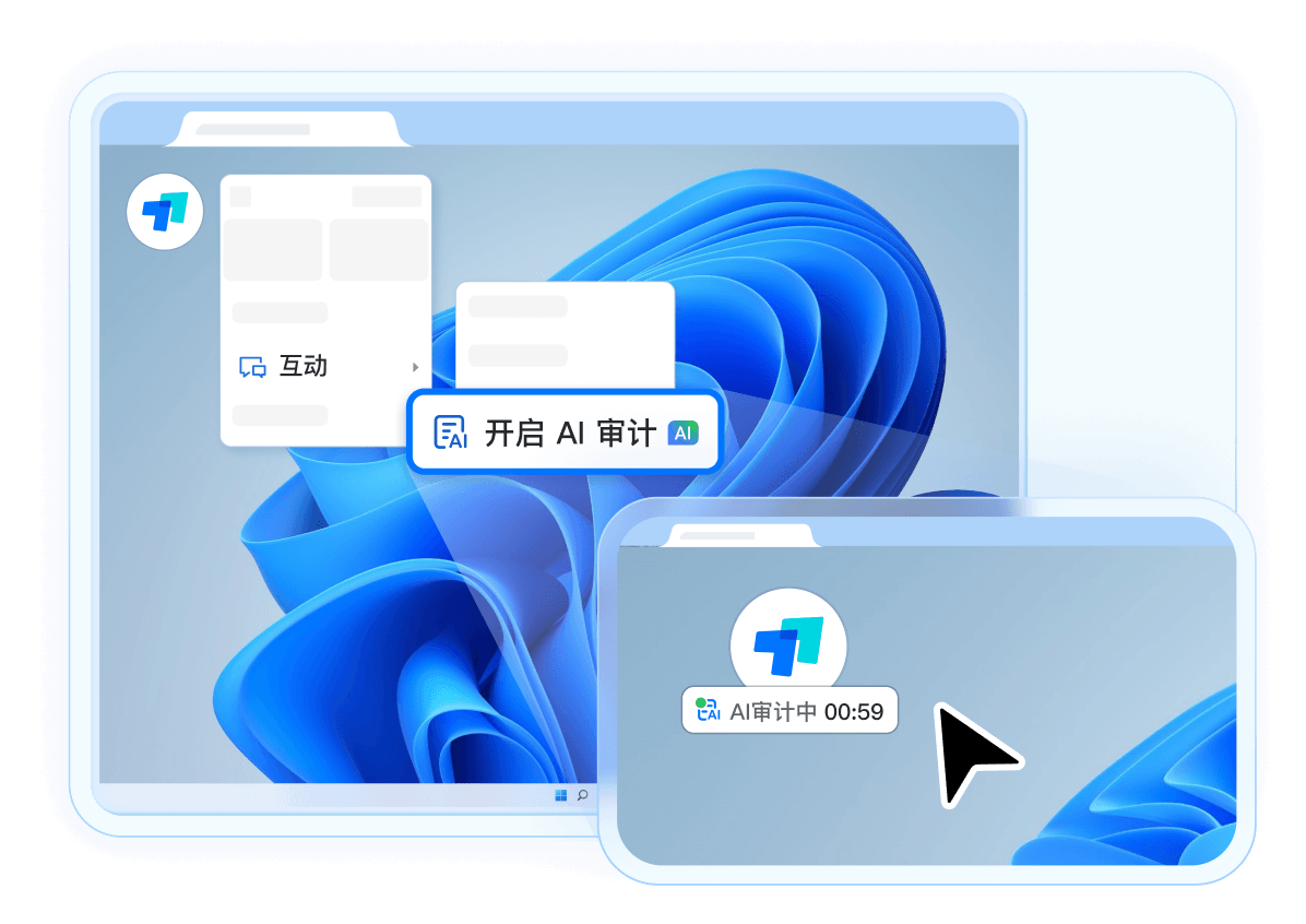 一键开启审计，主控方主动留痕
