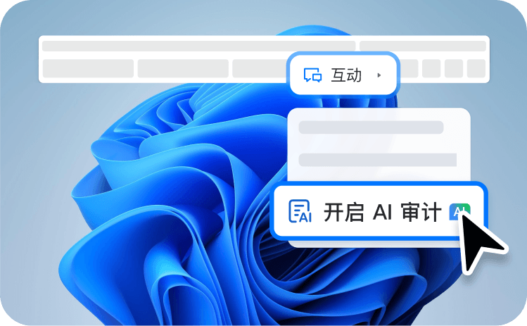 开启审计