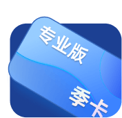 半年卡