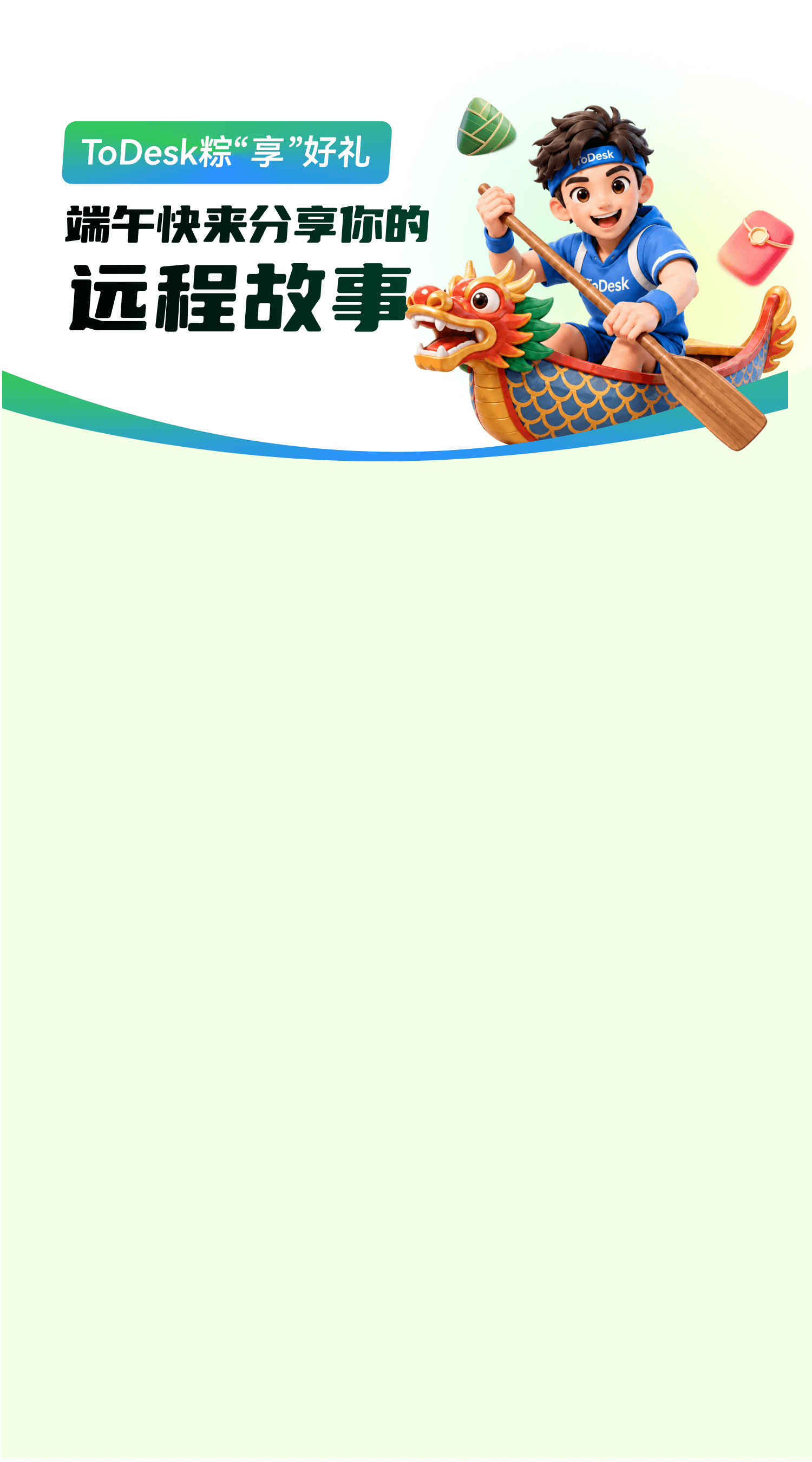 ToDesk AI 体验官 Banner