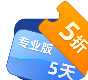 5天VIP
